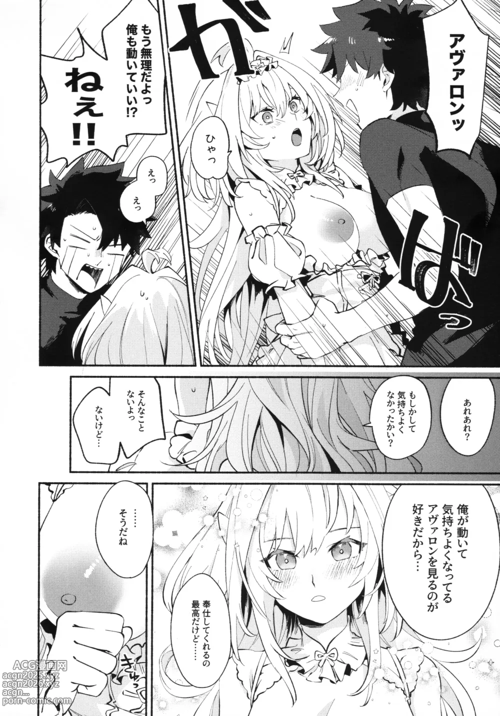 Page 15 of doujinshi Otsukaresama Onii-chan