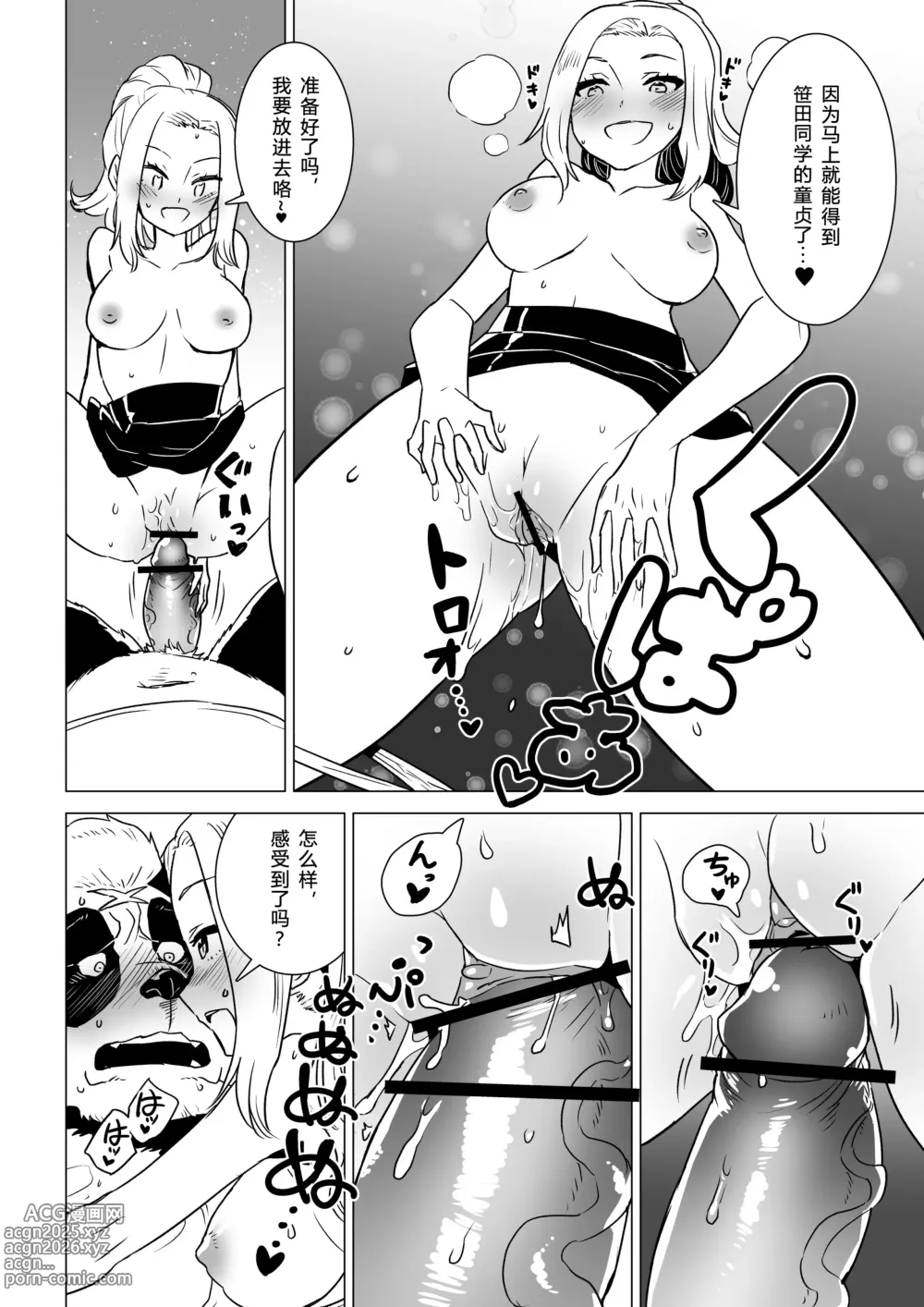 Page 13 of doujinshi Sasada-kun wa Doutei o Sotsugyou Dekinai Daiyonshuu - Sasada cant graduate from his virginity. [Digital] 蝴蝶的个人汉化