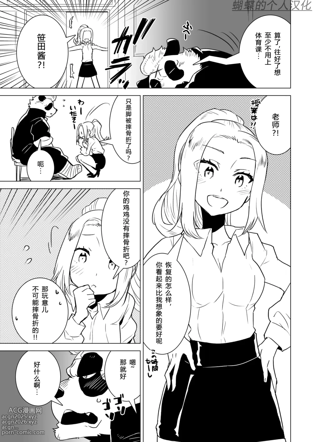 Page 6 of doujinshi Sasada-kun wa Doutei o Sotsugyou Dekinai Daiyonshuu - Sasada cant graduate from his virginity. [Digital] 蝴蝶的个人汉化