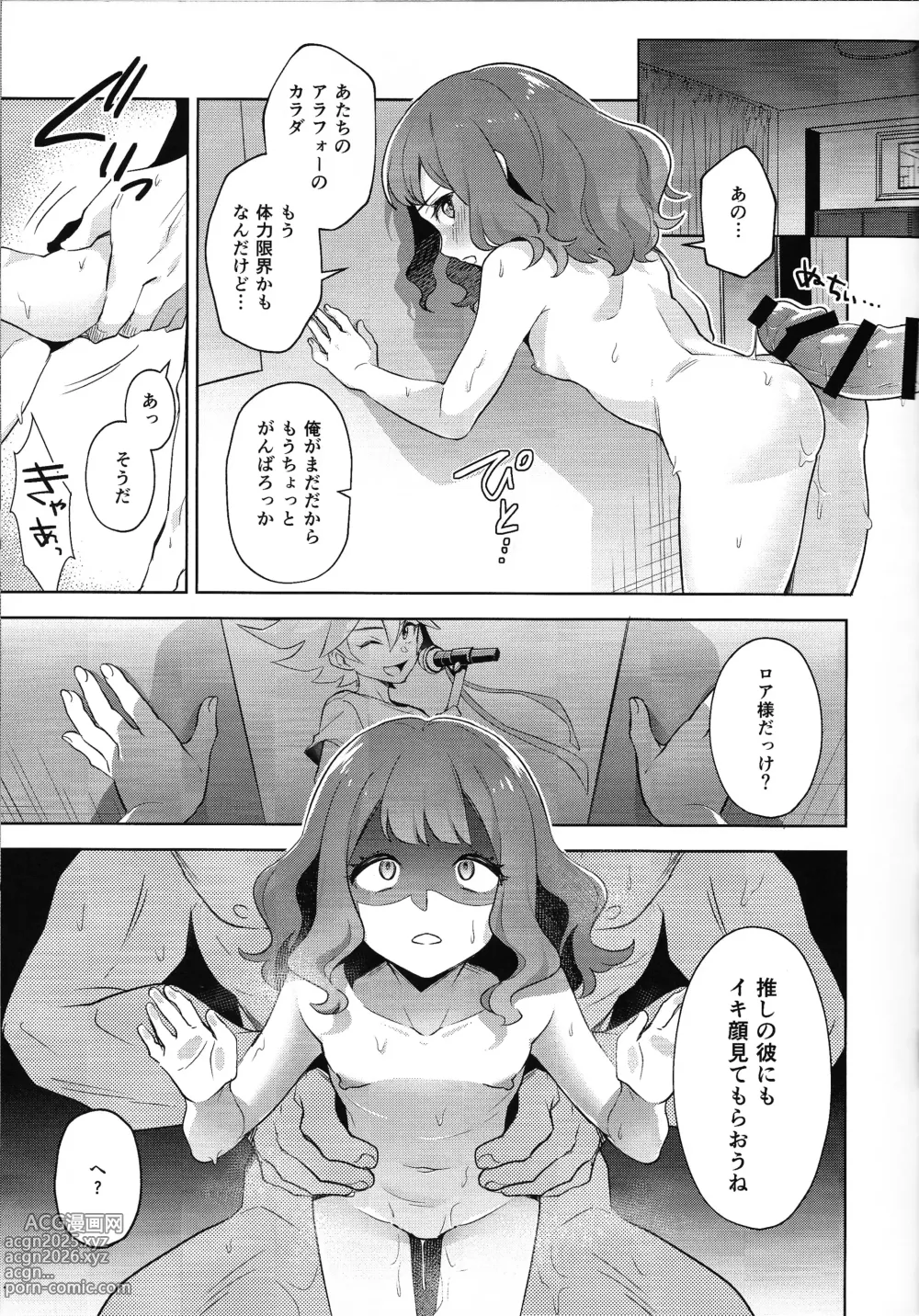 Page 16 of doujinshi Cho Very Good Night