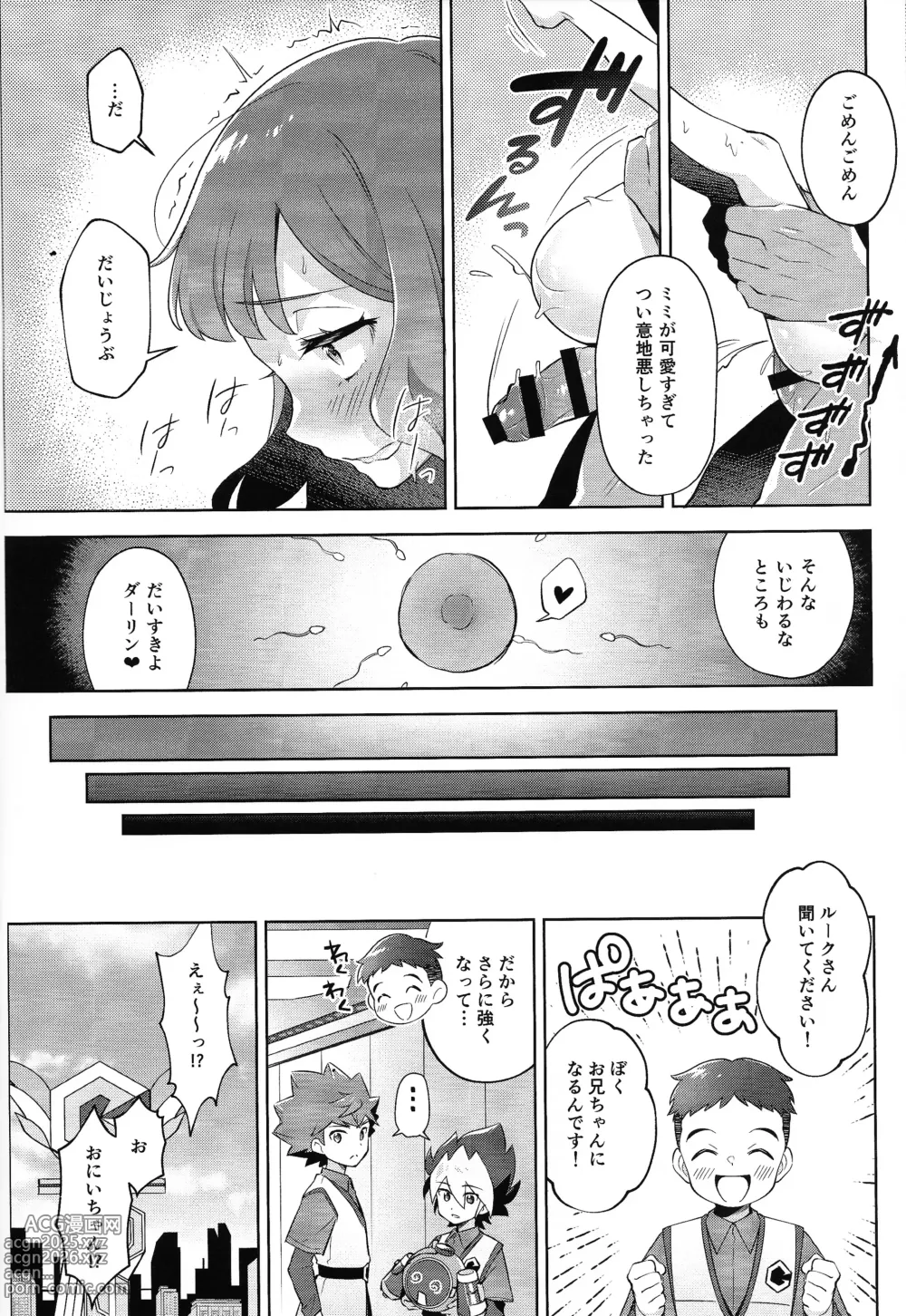 Page 19 of doujinshi Cho Very Good Night