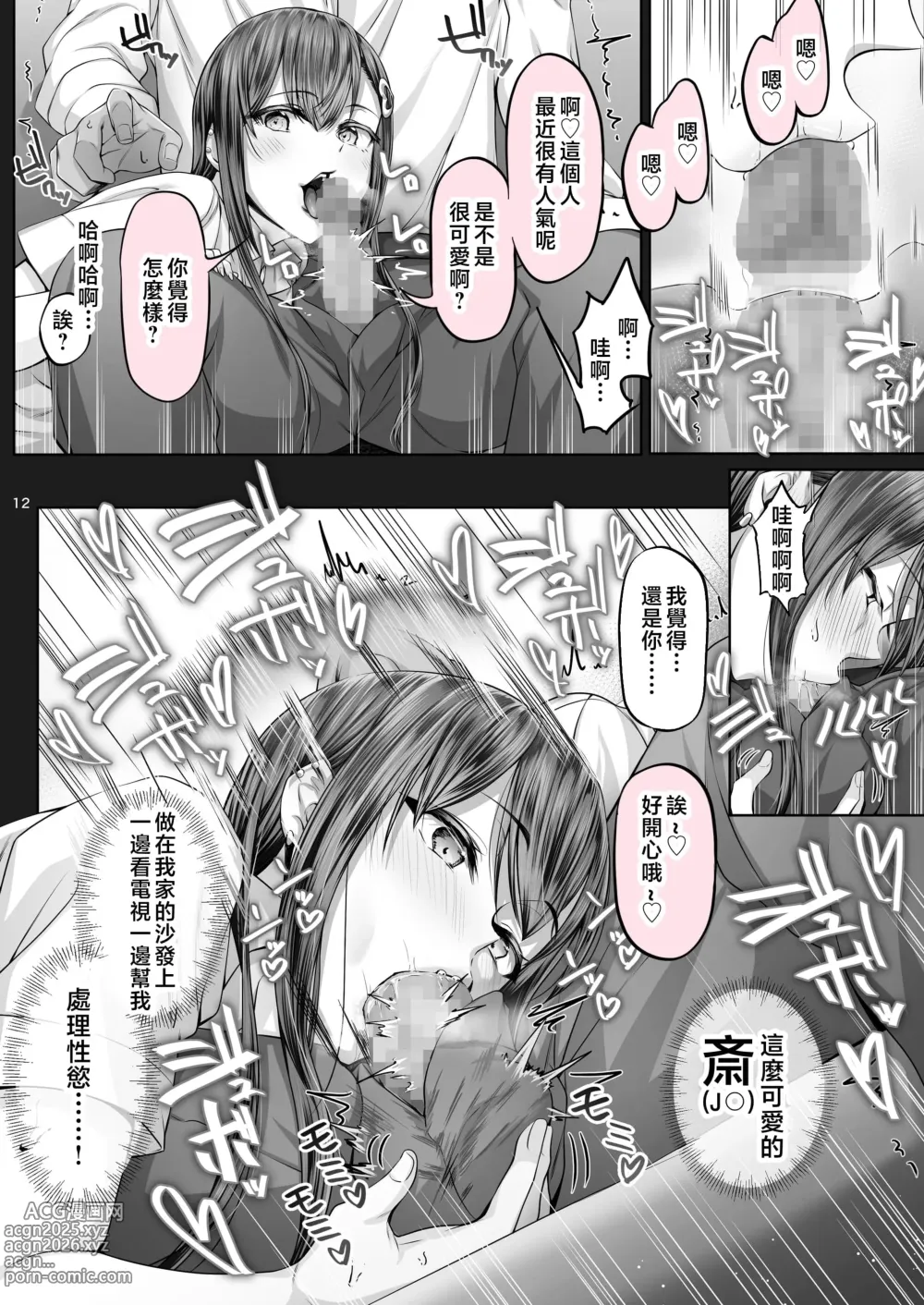 Page 118 of doujinshi 夏日1-7