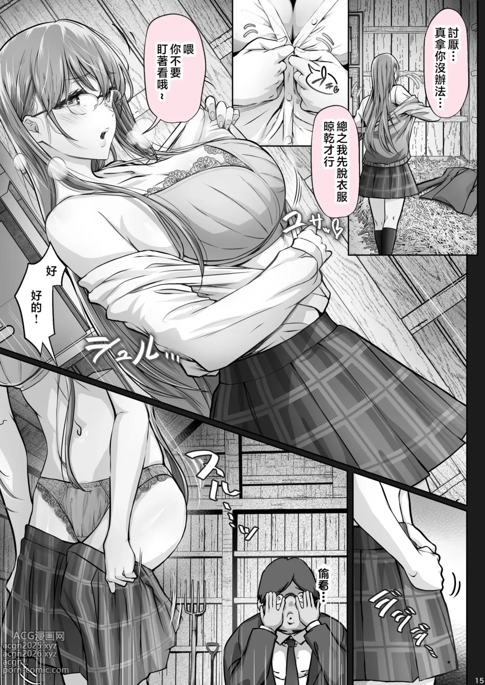 Page 150 of doujinshi 夏日1-7