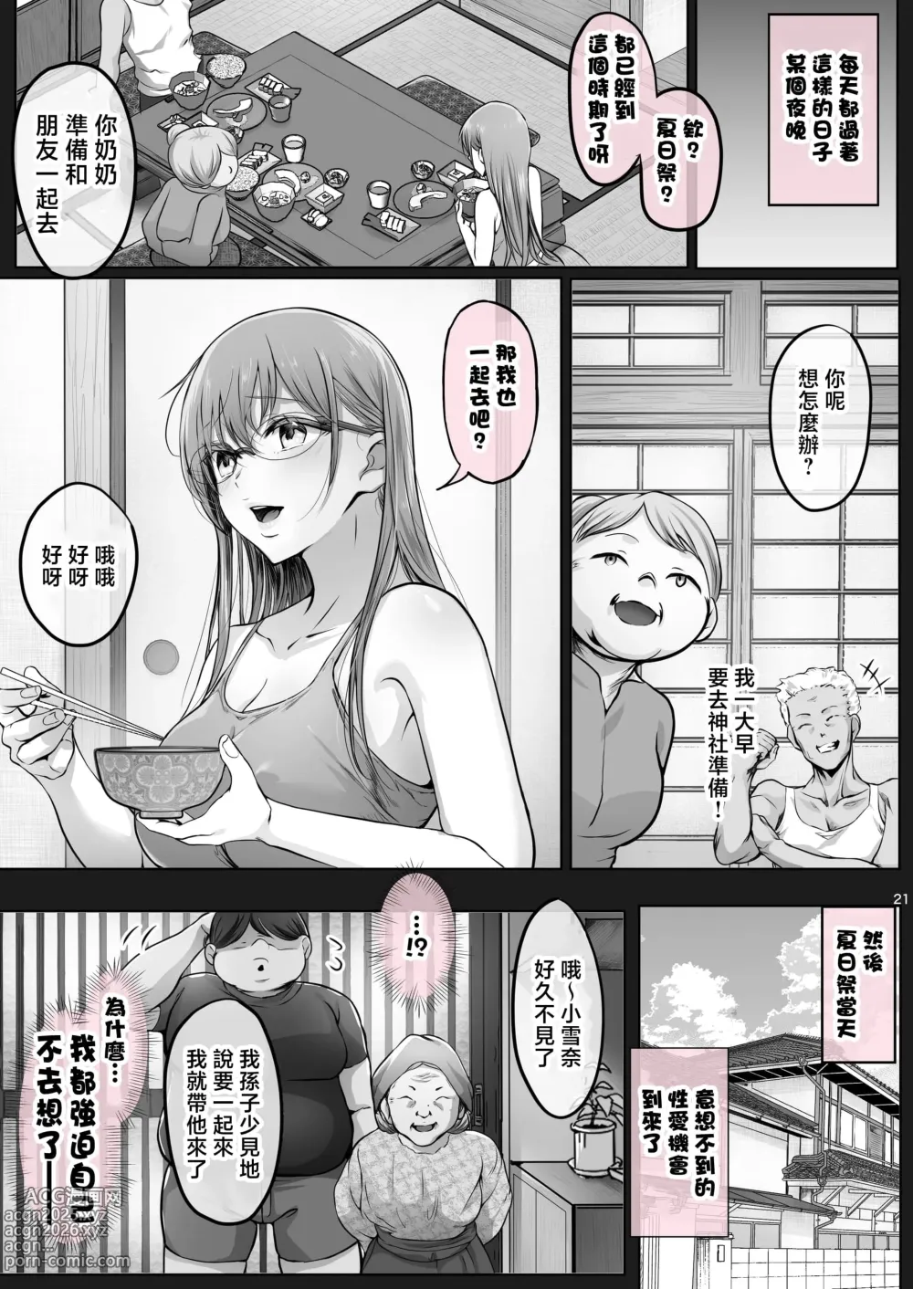 Page 185 of doujinshi 夏日1-7