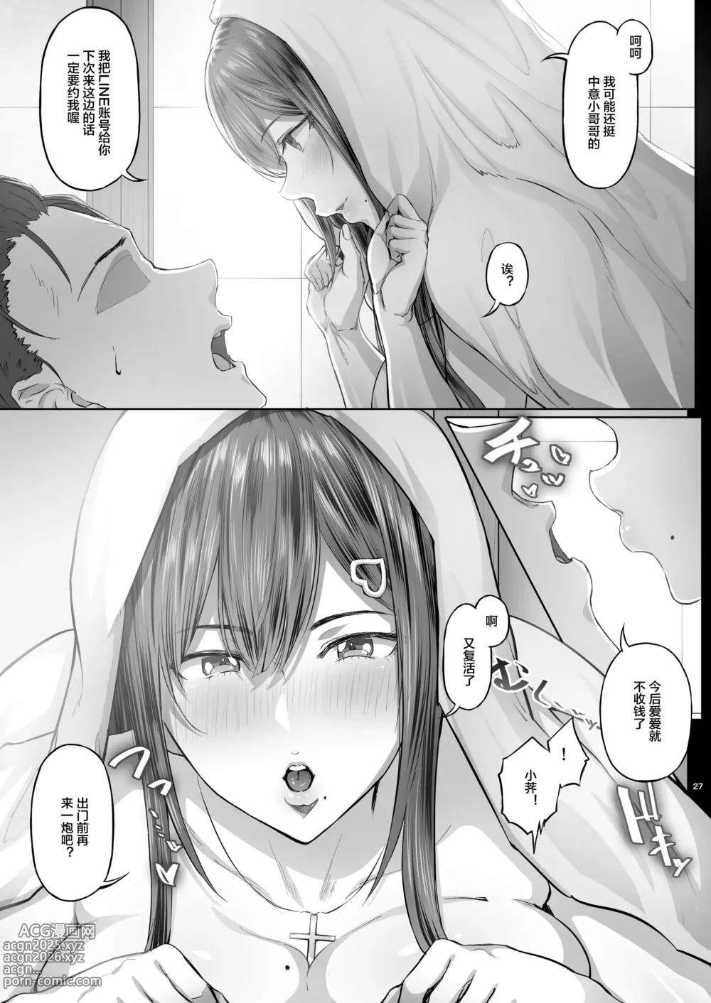 Page 25 of doujinshi 夏日1-7