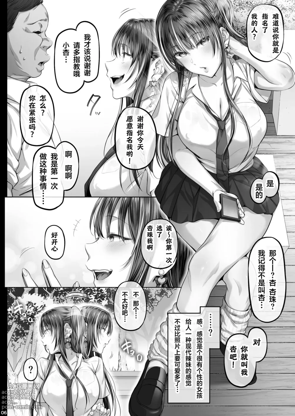 Page 54 of doujinshi 夏日1-7