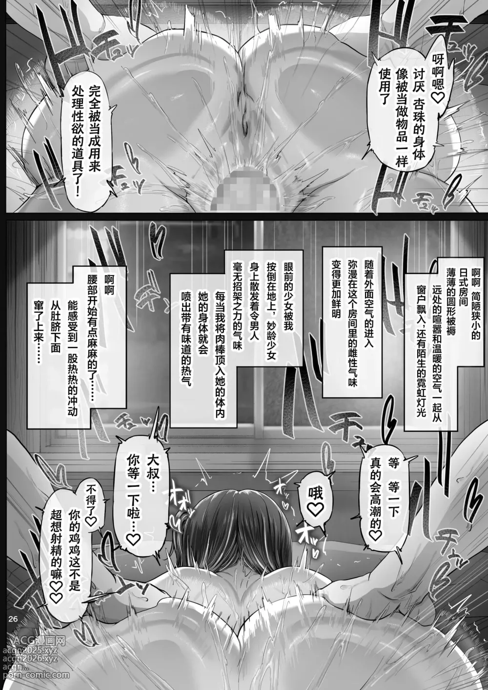 Page 74 of doujinshi 夏日1-7