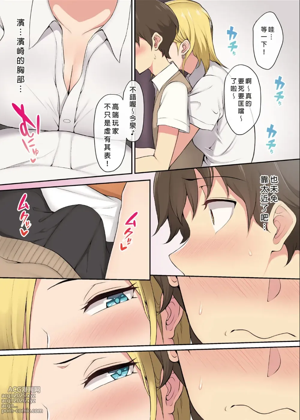 Page 11 of doujinshi 今泉ん家はどうやらギャルの溜まり場になってるらしい（今泉家似乎变成辣妹的聚会所了）【1-6】