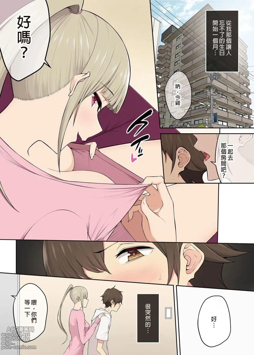 Page 234 of doujinshi 今泉ん家はどうやらギャルの溜まり場になってるらしい（今泉家似乎变成辣妹的聚会所了）【1-6】