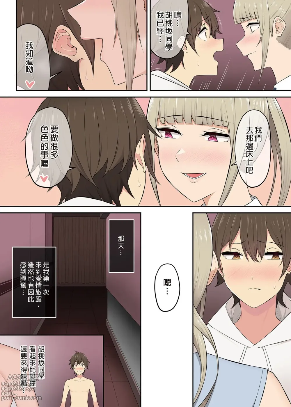 Page 264 of doujinshi 今泉ん家はどうやらギャルの溜まり場になってるらしい（今泉家似乎变成辣妹的聚会所了）【1-6】