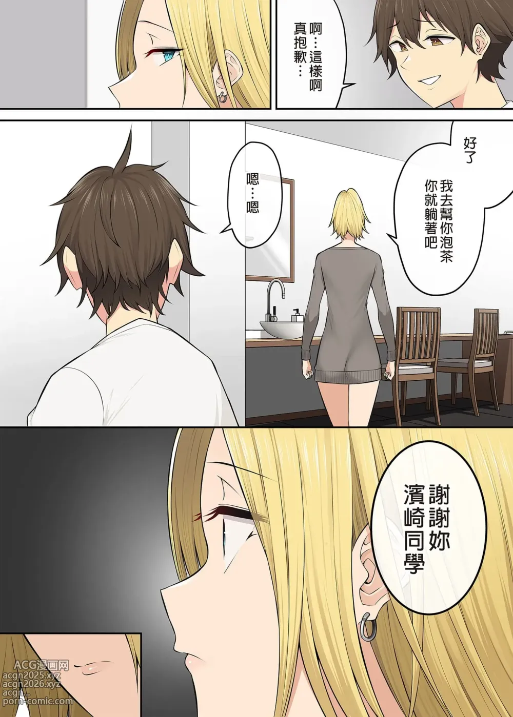 Page 363 of doujinshi 今泉ん家はどうやらギャルの溜まり場になってるらしい（今泉家似乎变成辣妹的聚会所了）【1-6】