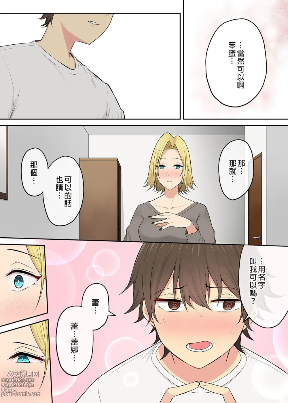 Page 367 of doujinshi 今泉ん家はどうやらギャルの溜まり場になってるらしい（今泉家似乎变成辣妹的聚会所了）【1-6】