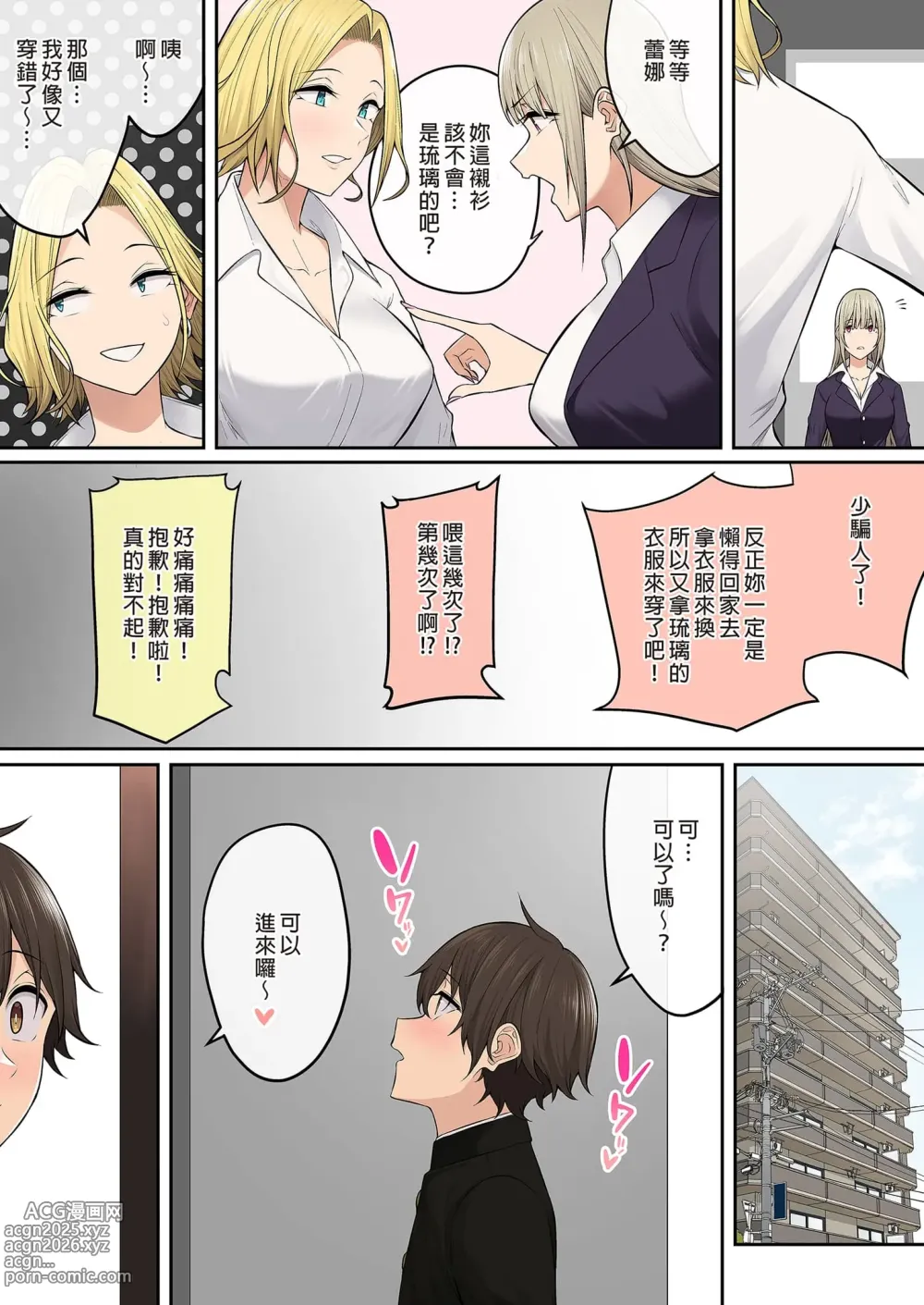 Page 414 of doujinshi 今泉ん家はどうやらギャルの溜まり場になってるらしい（今泉家似乎变成辣妹的聚会所了）【1-6】