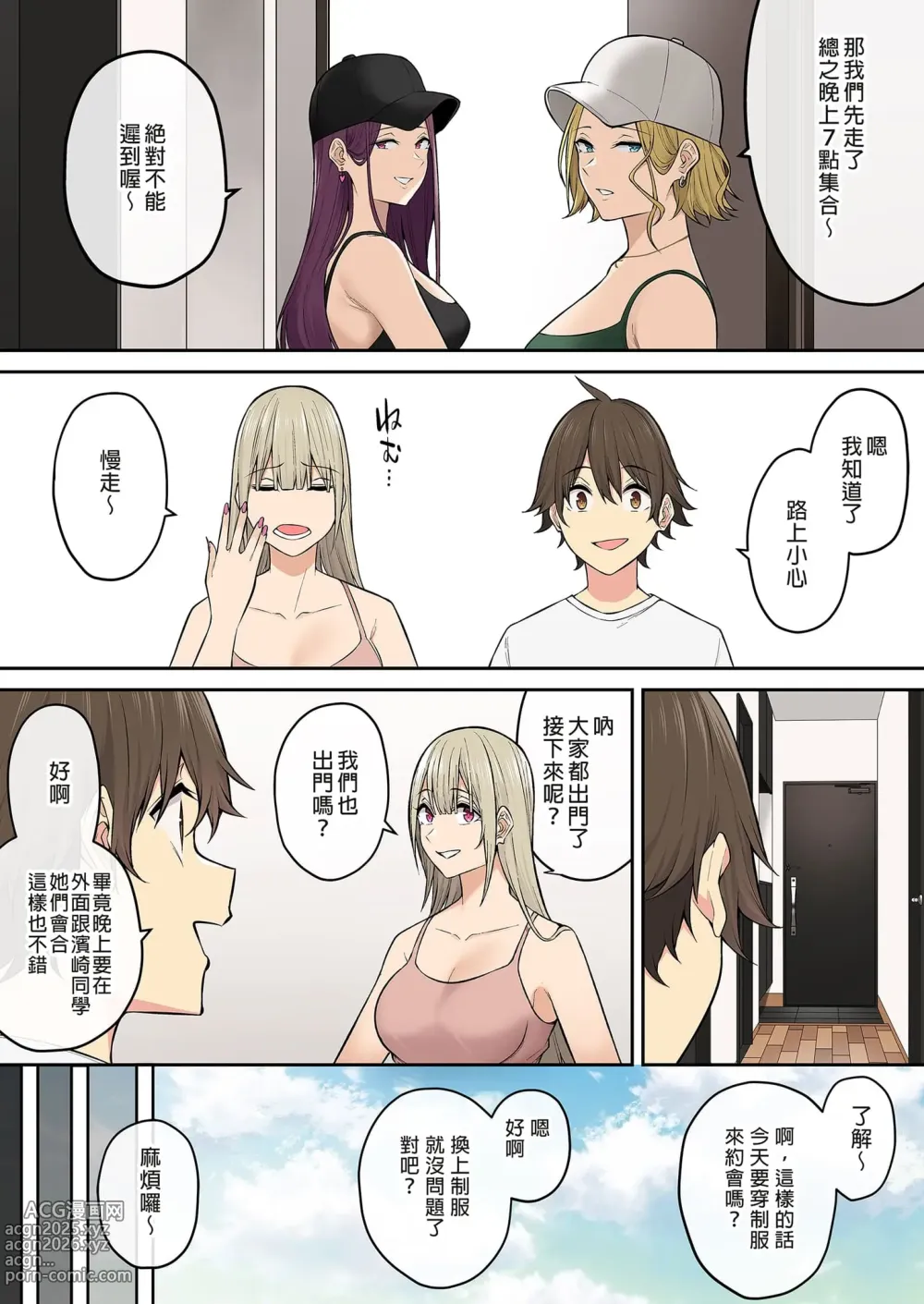 Page 459 of doujinshi 今泉ん家はどうやらギャルの溜まり場になってるらしい（今泉家似乎变成辣妹的聚会所了）【1-6】