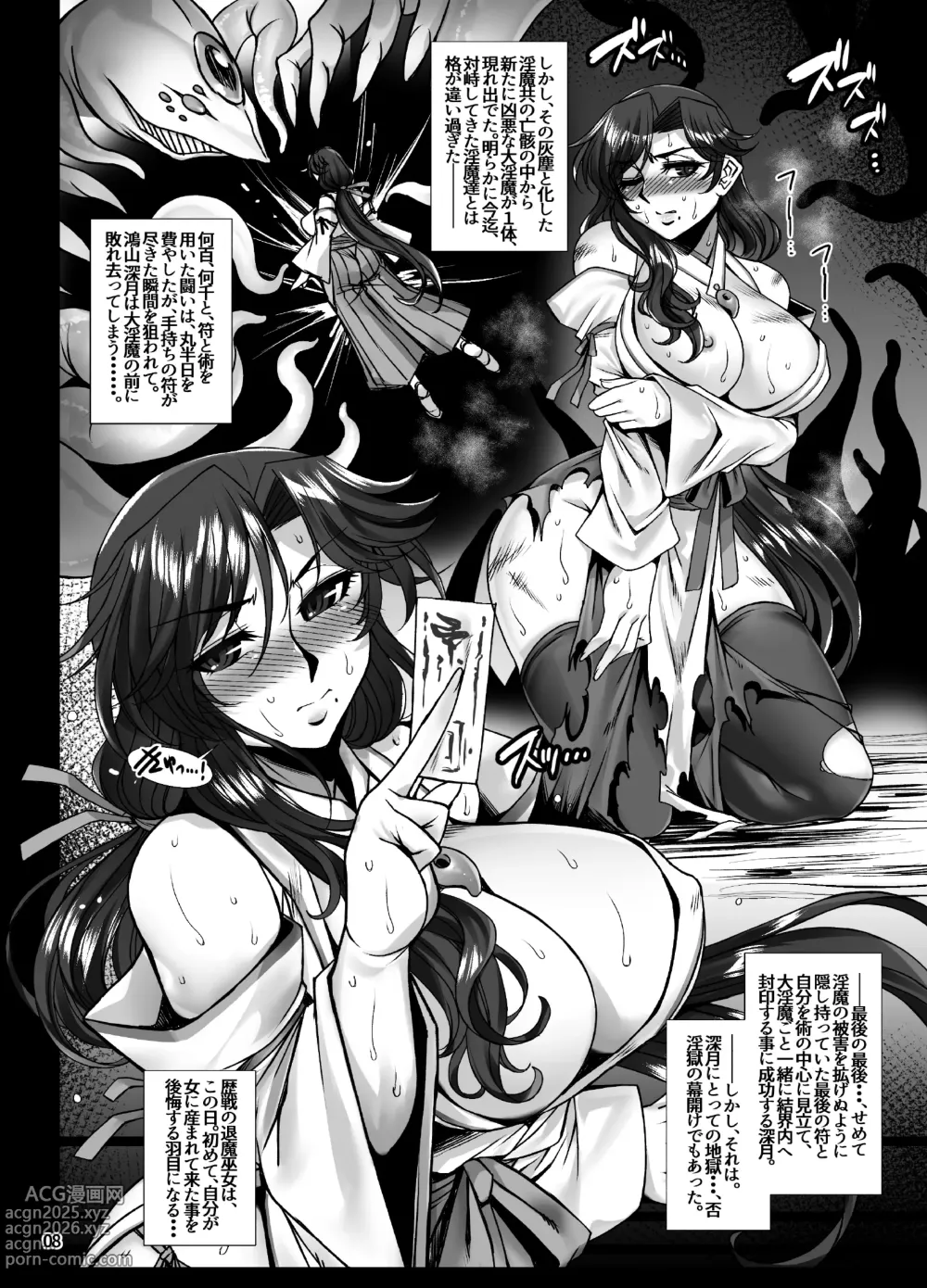 Page 7 of doujinshi Mesu Ana Taimashi Ingoku Bibouroku