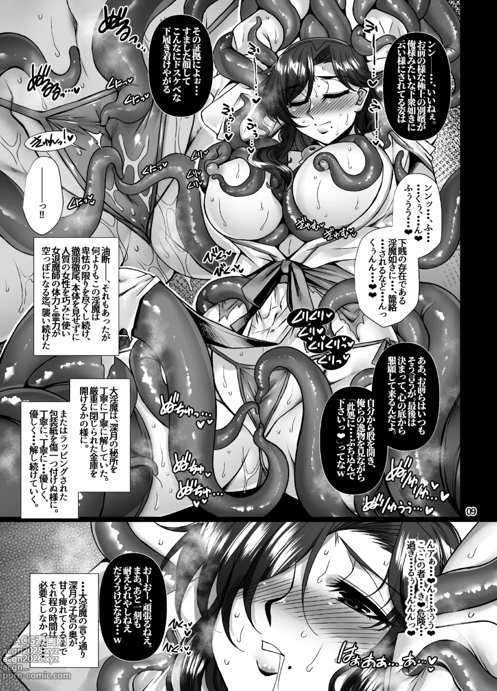 Page 8 of doujinshi Mesu Ana Taimashi Ingoku Bibouroku