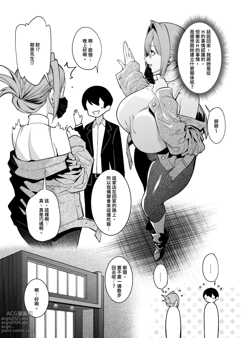 Page 31 of doujinshi お隣さんは闇組織に肉体改造された元正義戦隊メンバーでした（隔壁邻居是曾经被邪恶组织肉体改造的前正义战队成员）【1-4】