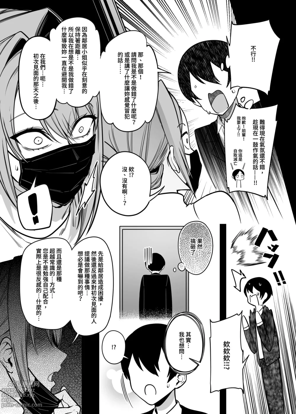 Page 33 of doujinshi お隣さんは闇組織に肉体改造された元正義戦隊メンバーでした（隔壁邻居是曾经被邪恶组织肉体改造的前正义战队成员）【1-4】