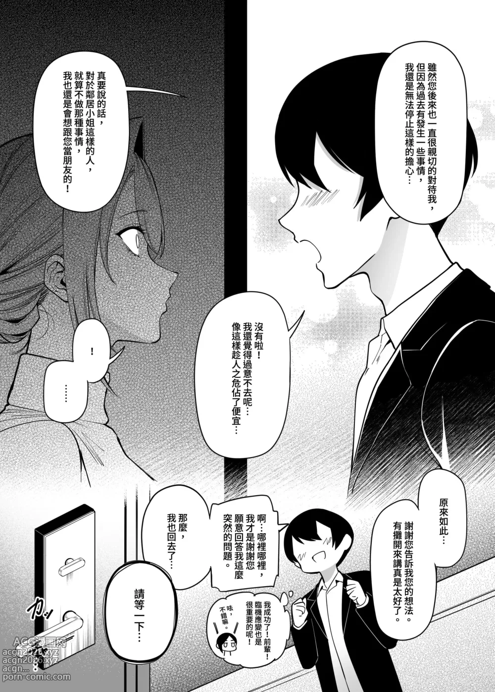 Page 34 of doujinshi お隣さんは闇組織に肉体改造された元正義戦隊メンバーでした（隔壁邻居是曾经被邪恶组织肉体改造的前正义战队成员）【1-4】