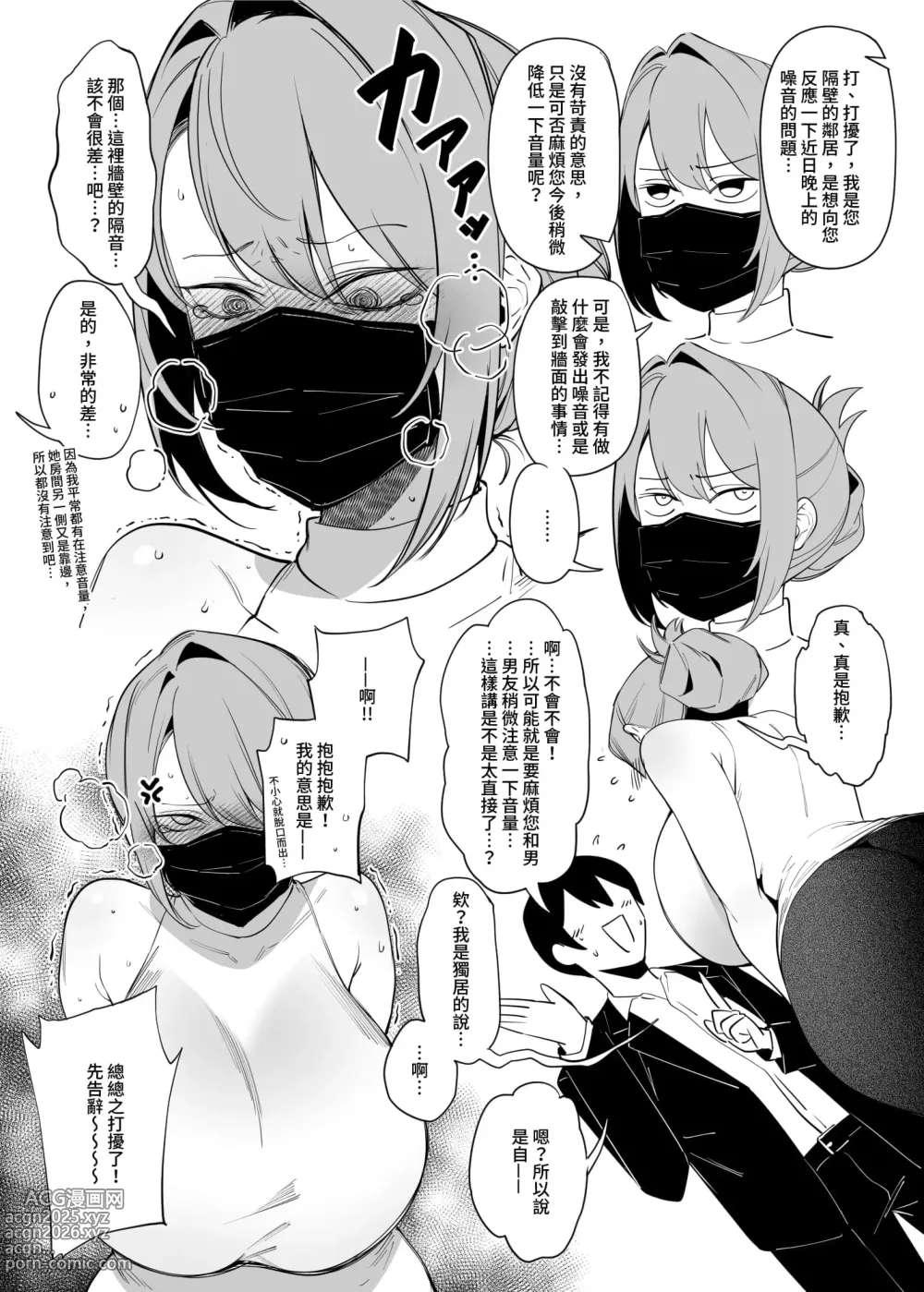 Page 6 of doujinshi お隣さんは闇組織に肉体改造された元正義戦隊メンバーでした（隔壁邻居是曾经被邪恶组织肉体改造的前正义战队成员）【1-4】