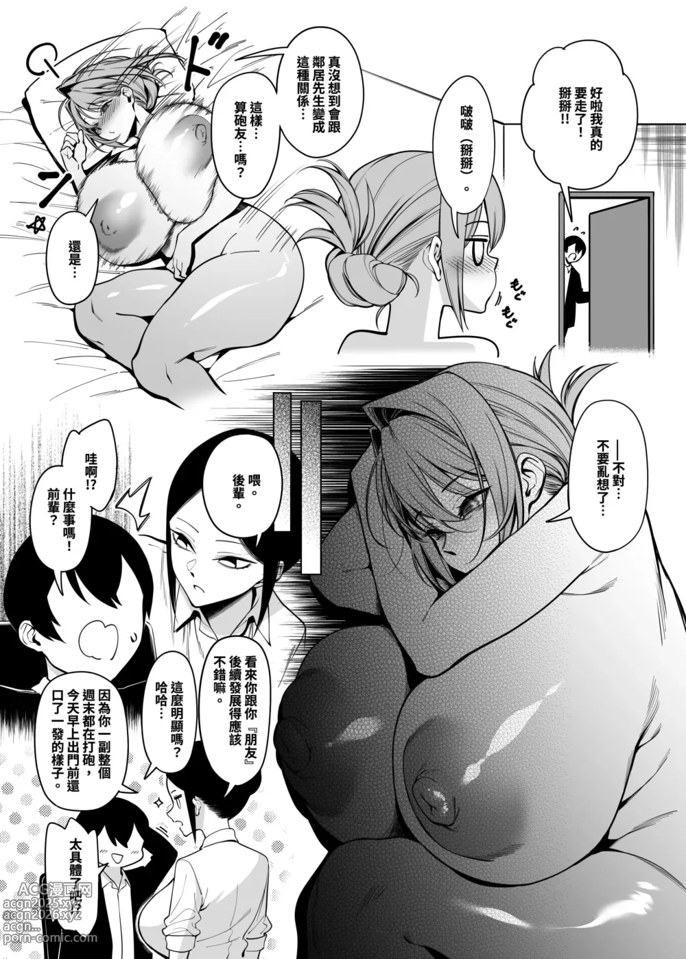 Page 54 of doujinshi お隣さんは闇組織に肉体改造された元正義戦隊メンバーでした（隔壁邻居是曾经被邪恶组织肉体改造的前正义战队成员）【1-4】