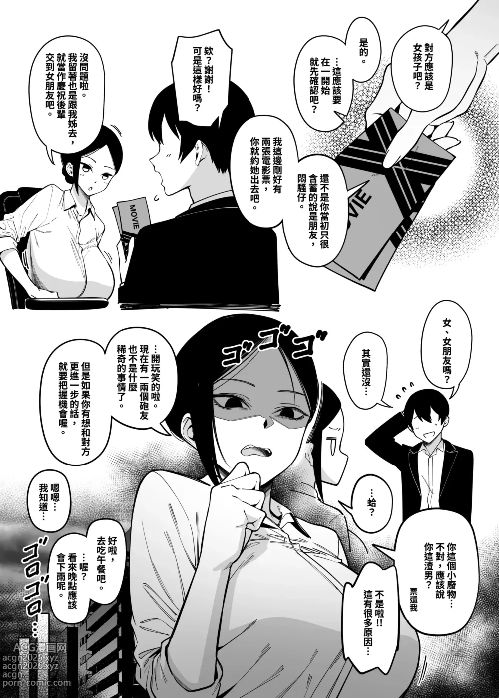 Page 55 of doujinshi お隣さんは闇組織に肉体改造された元正義戦隊メンバーでした（隔壁邻居是曾经被邪恶组织肉体改造的前正义战队成员）【1-4】