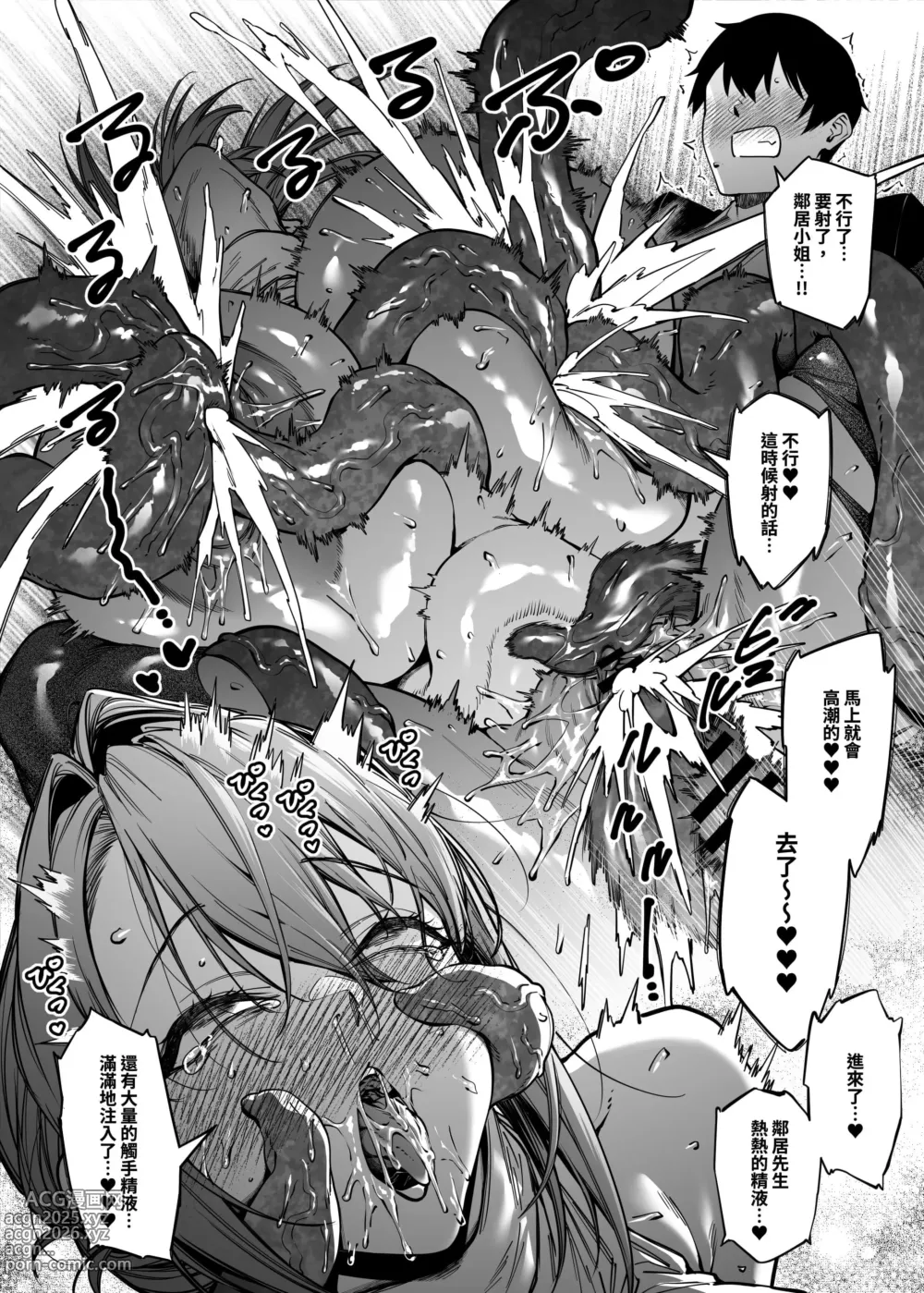 Page 71 of doujinshi お隣さんは闇組織に肉体改造された元正義戦隊メンバーでした（隔壁邻居是曾经被邪恶组织肉体改造的前正义战队成员）【1-4】