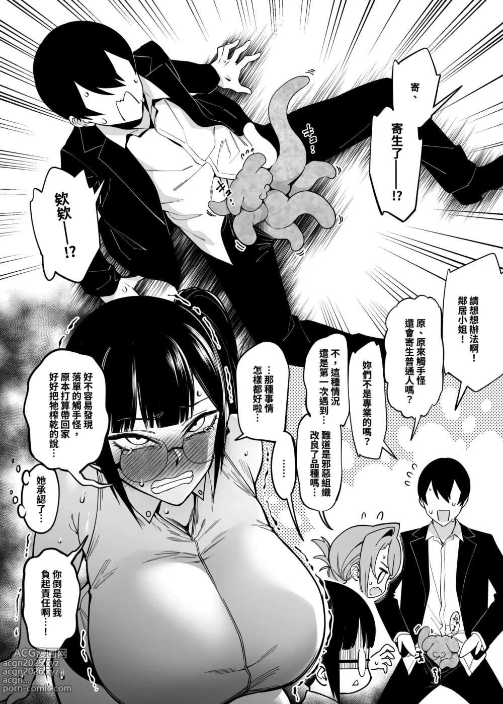 Page 77 of doujinshi お隣さんは闇組織に肉体改造された元正義戦隊メンバーでした（隔壁邻居是曾经被邪恶组织肉体改造的前正义战队成员）【1-4】