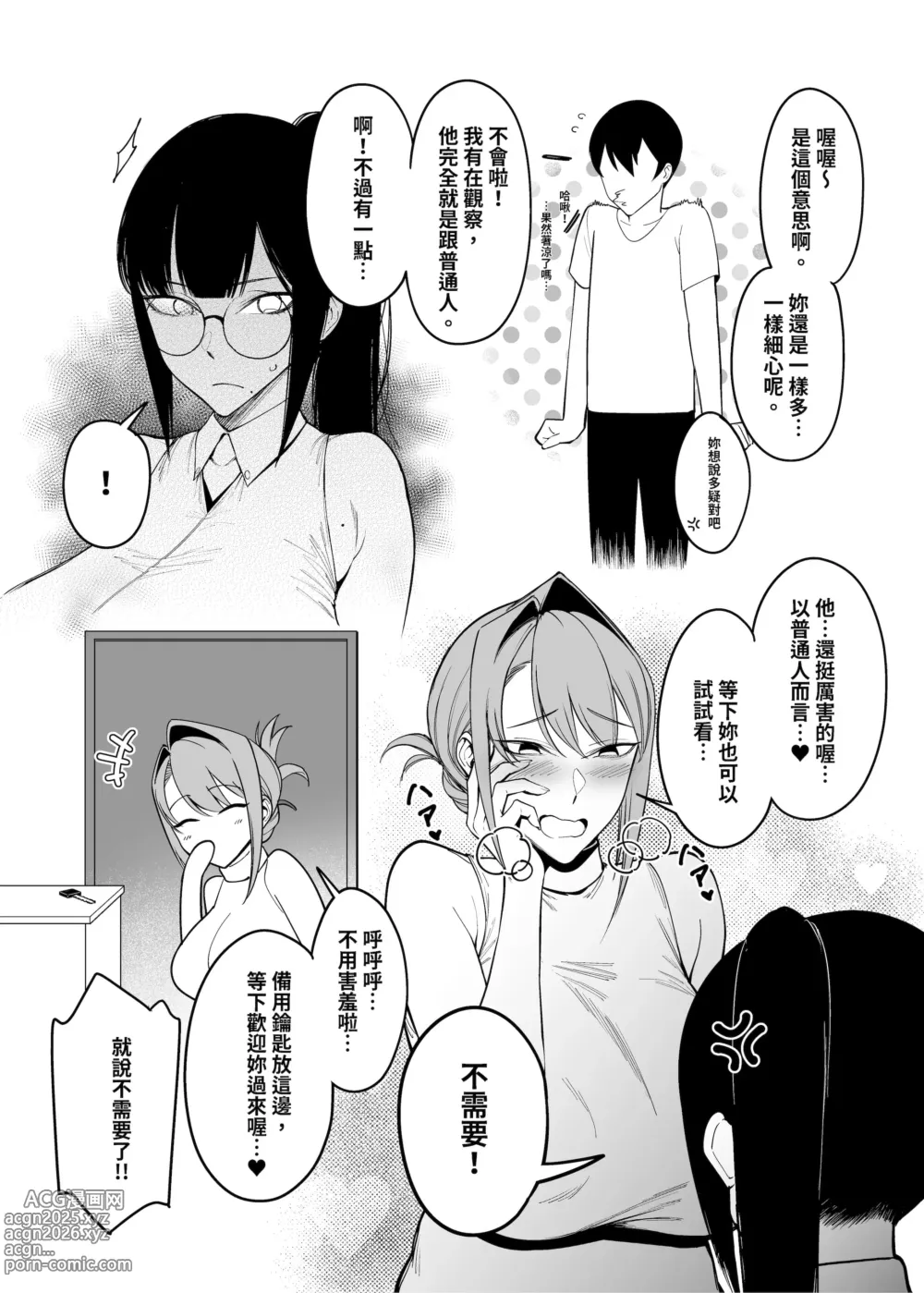 Page 83 of doujinshi お隣さんは闇組織に肉体改造された元正義戦隊メンバーでした（隔壁邻居是曾经被邪恶组织肉体改造的前正义战队成员）【1-4】