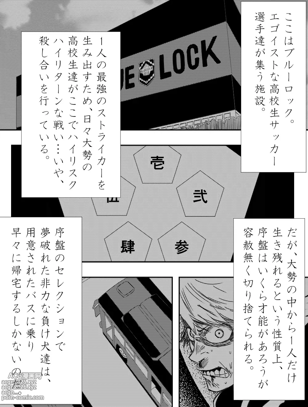 Page 2 of doujinshi Makeinu-tachi no Ego