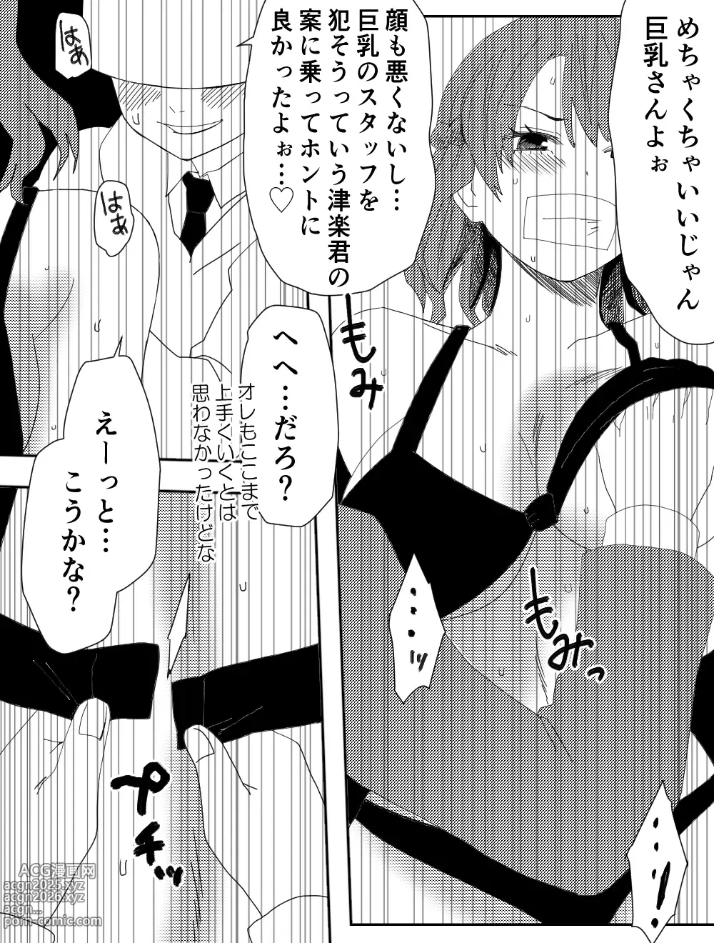 Page 12 of doujinshi Makeinu-tachi no Ego