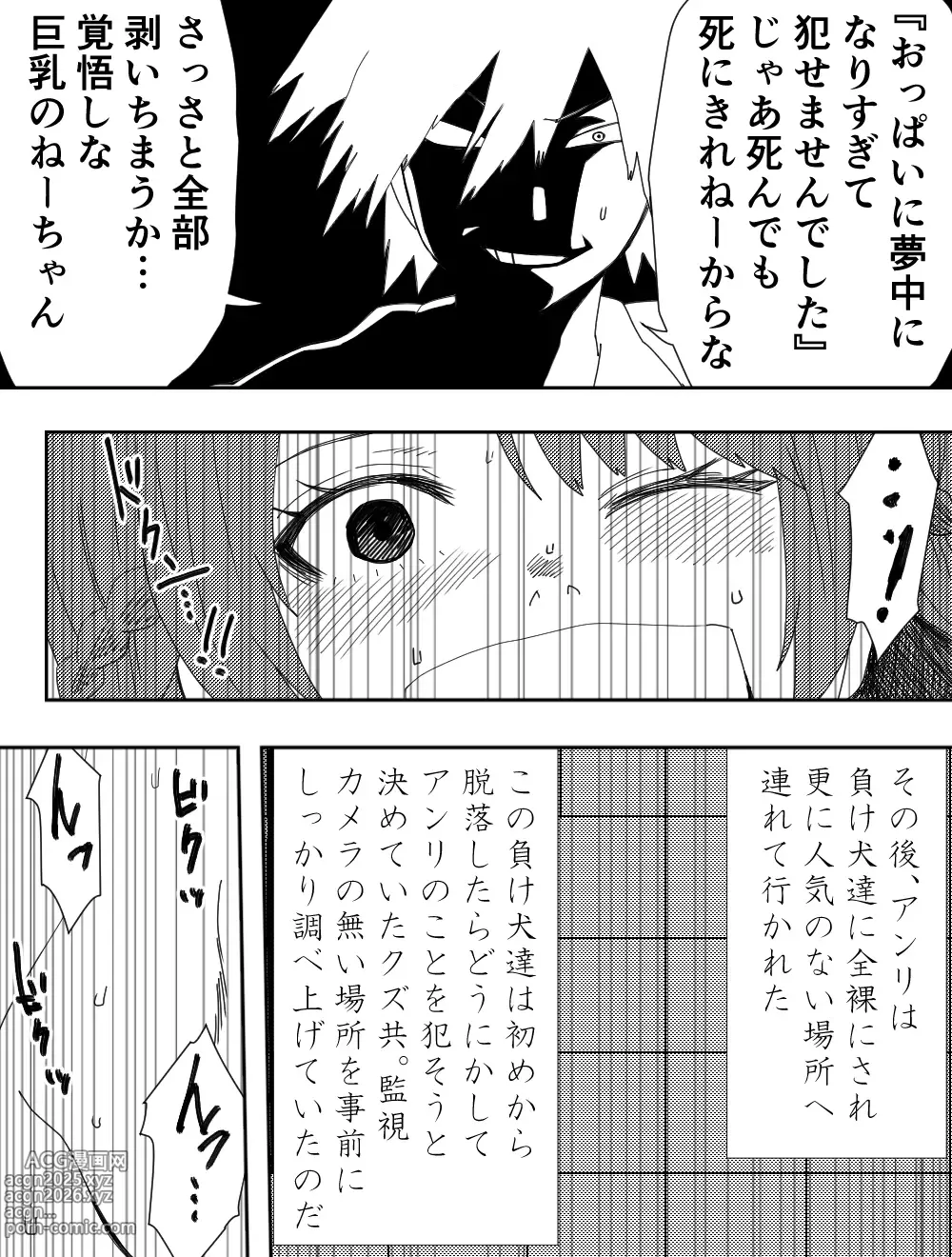 Page 15 of doujinshi Makeinu-tachi no Ego