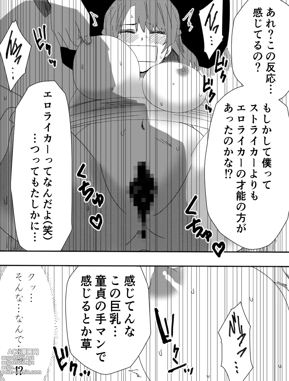 Page 18 of doujinshi Makeinu-tachi no Ego