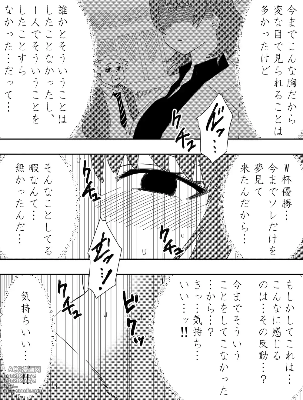 Page 19 of doujinshi Makeinu-tachi no Ego