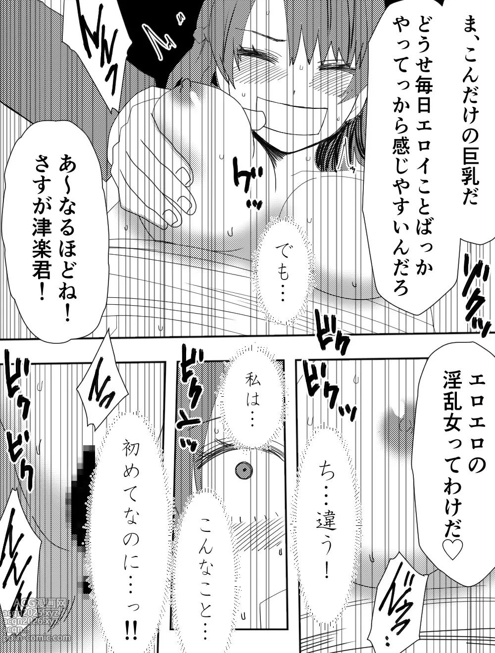 Page 20 of doujinshi Makeinu-tachi no Ego