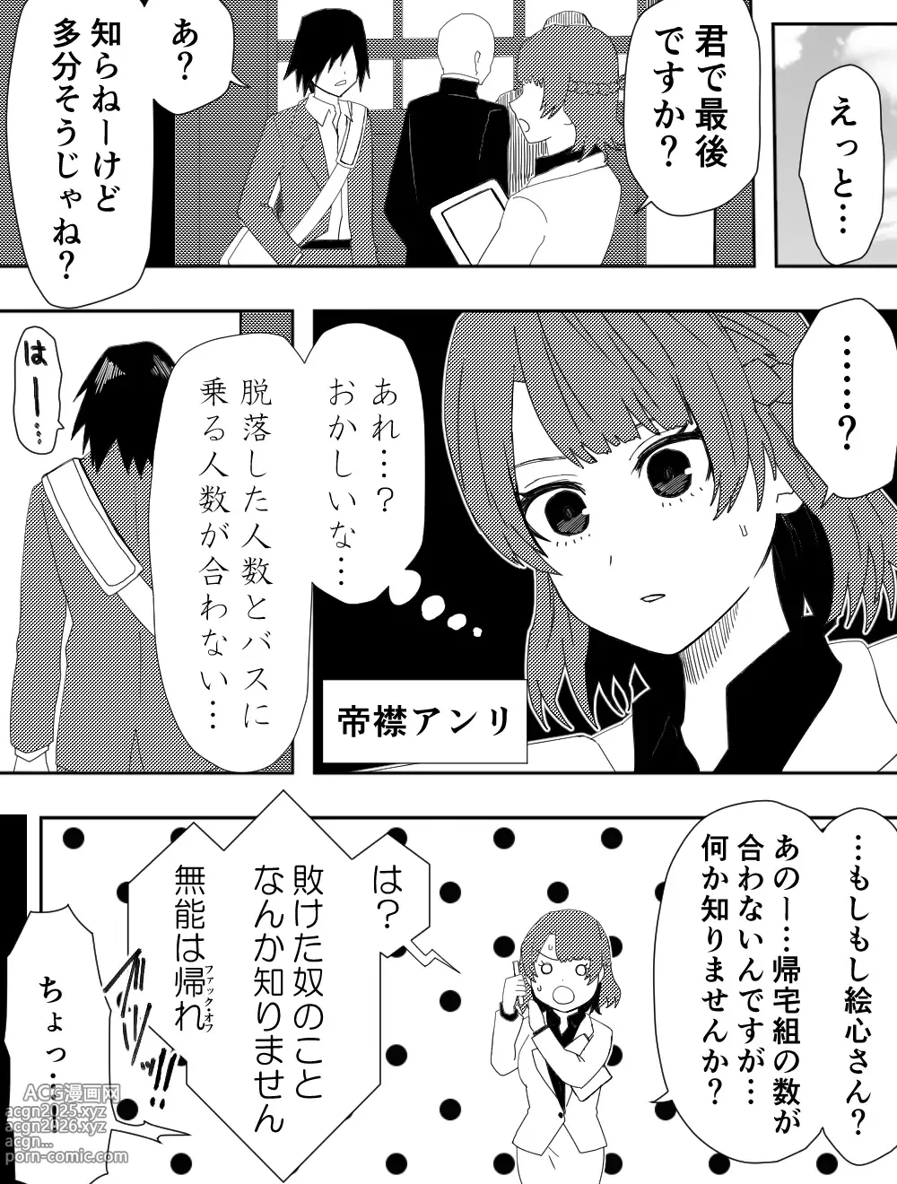 Page 3 of doujinshi Makeinu-tachi no Ego