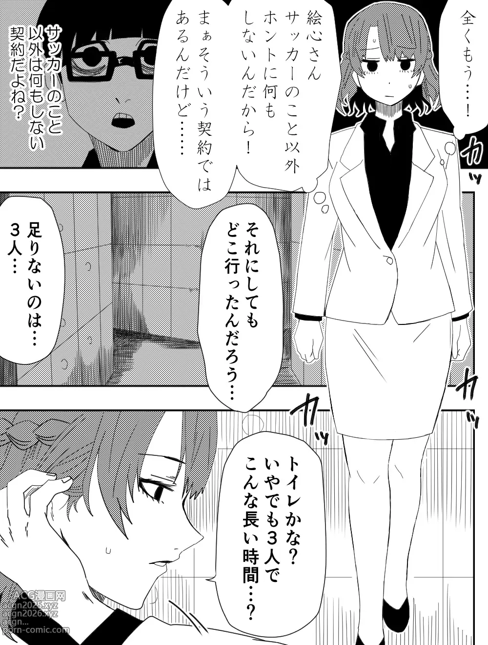 Page 4 of doujinshi Makeinu-tachi no Ego