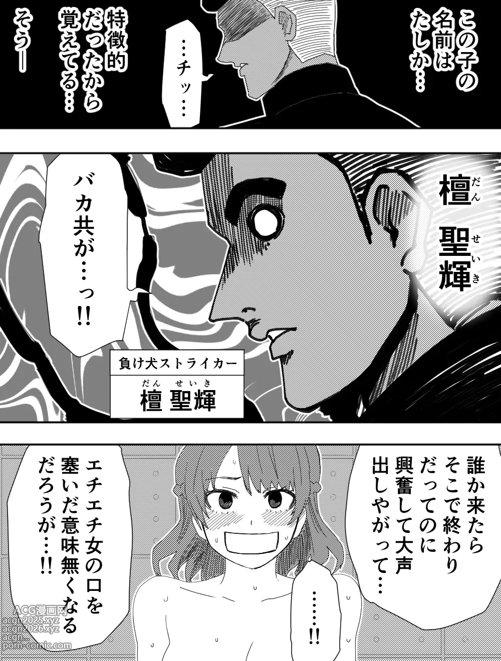 Page 31 of doujinshi Makeinu-tachi no Ego