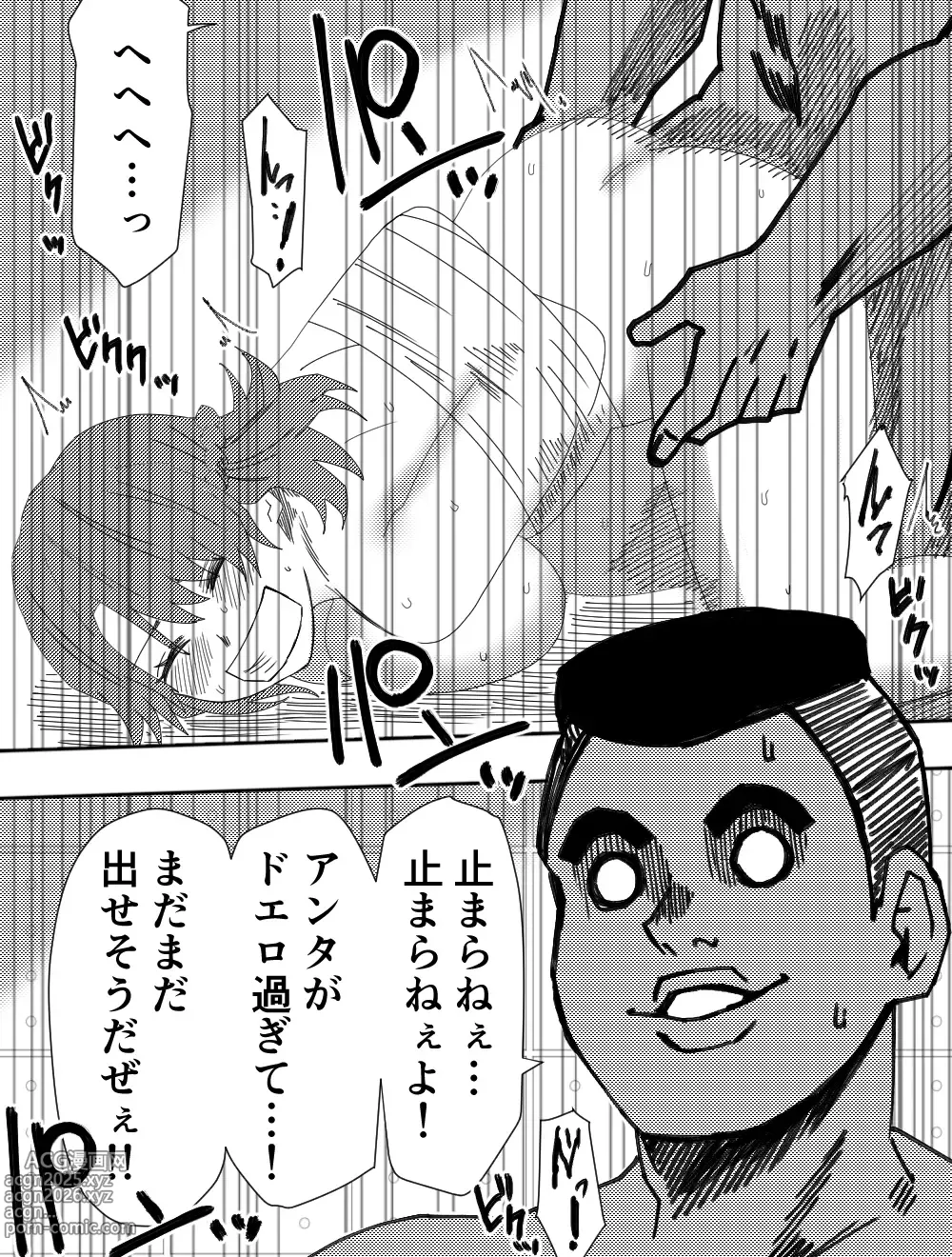 Page 43 of doujinshi Makeinu-tachi no Ego