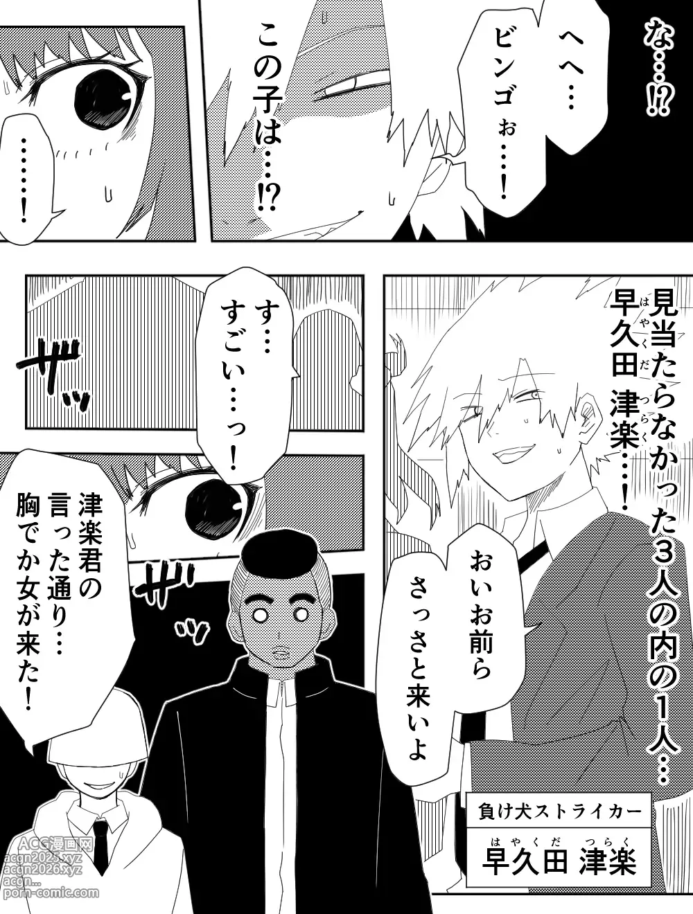 Page 6 of doujinshi Makeinu-tachi no Ego