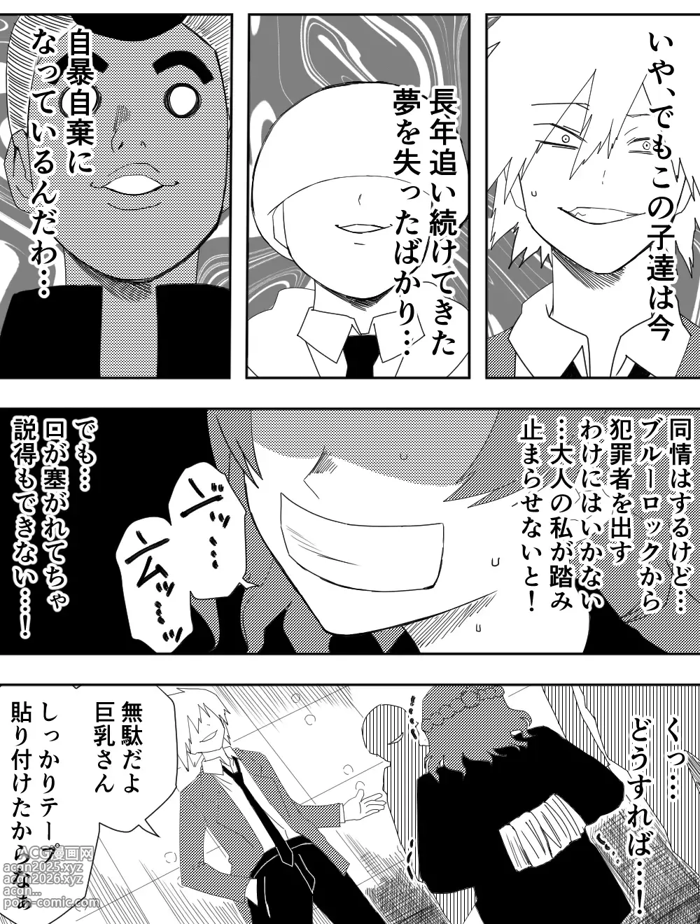 Page 9 of doujinshi Makeinu-tachi no Ego