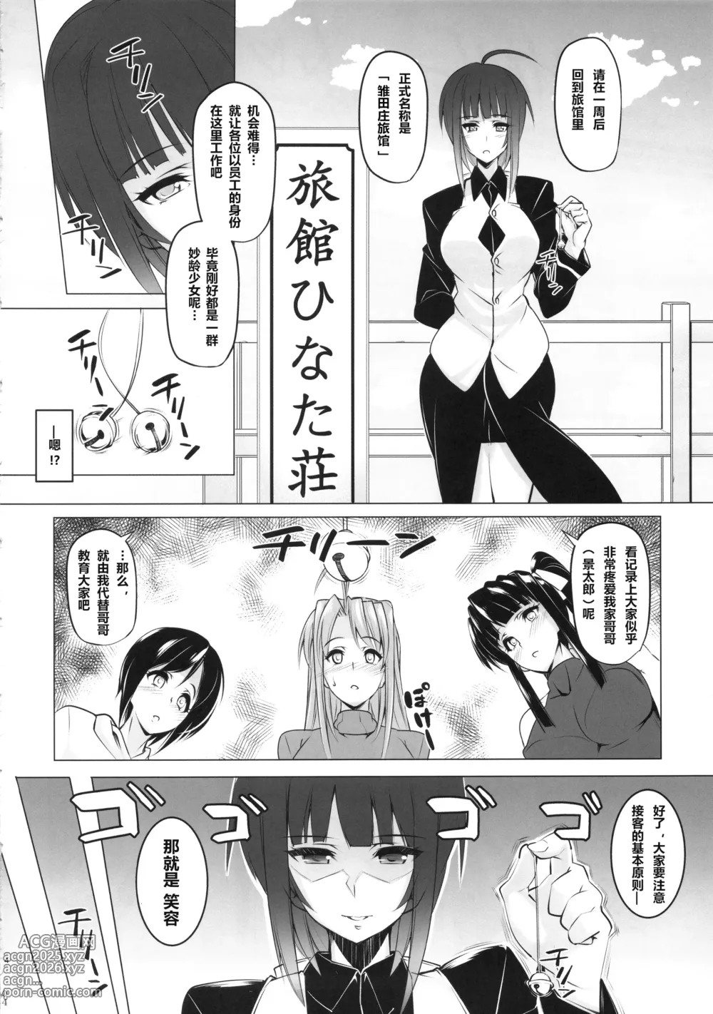 Page 3 of doujinshi RARE HINA 3