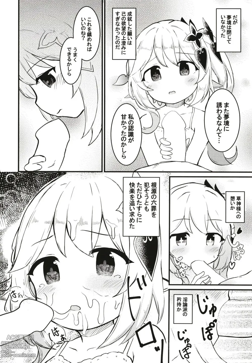 Page 16 of doujinshi Nahida-chan to Ecchi na Mukyou