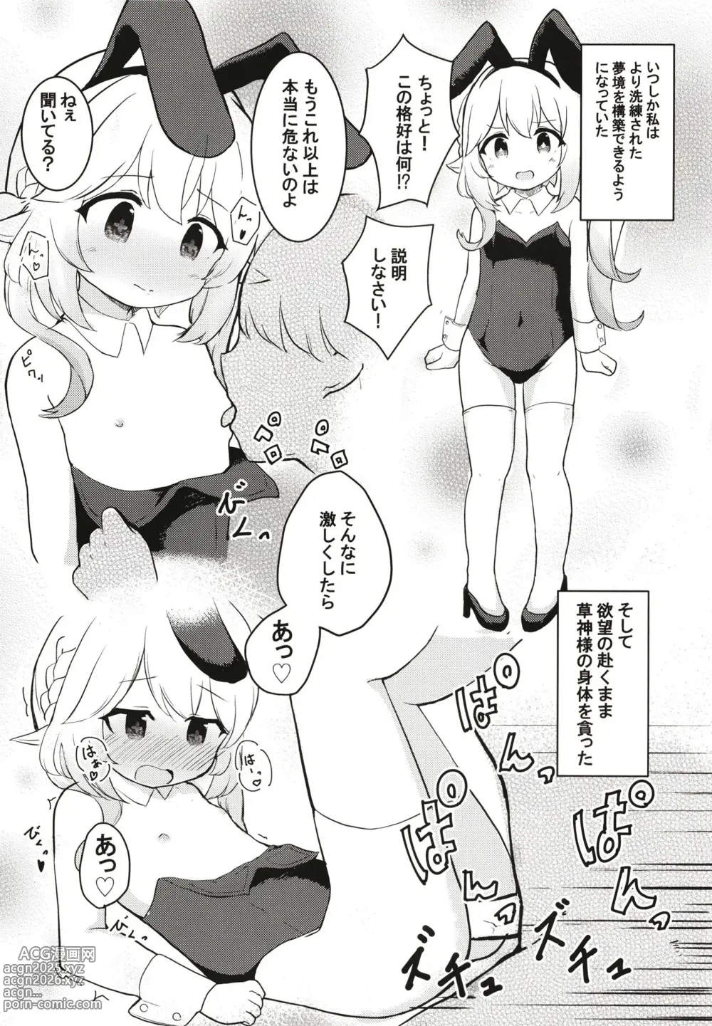 Page 18 of doujinshi Nahida-chan to Ecchi na Mukyou