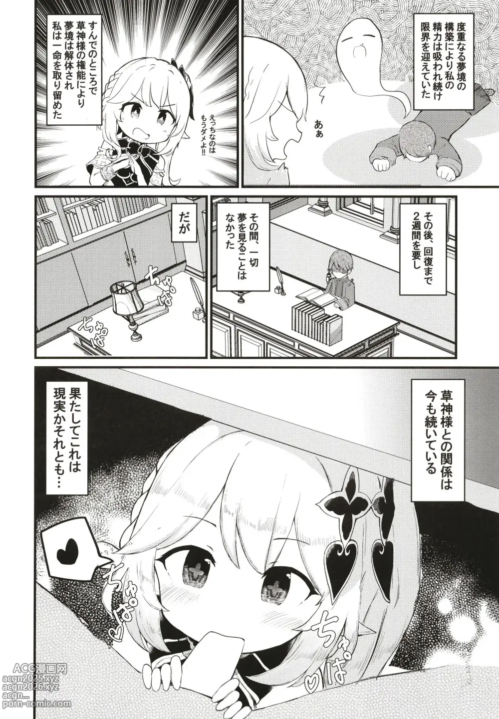 Page 20 of doujinshi Nahida-chan to Ecchi na Mukyou