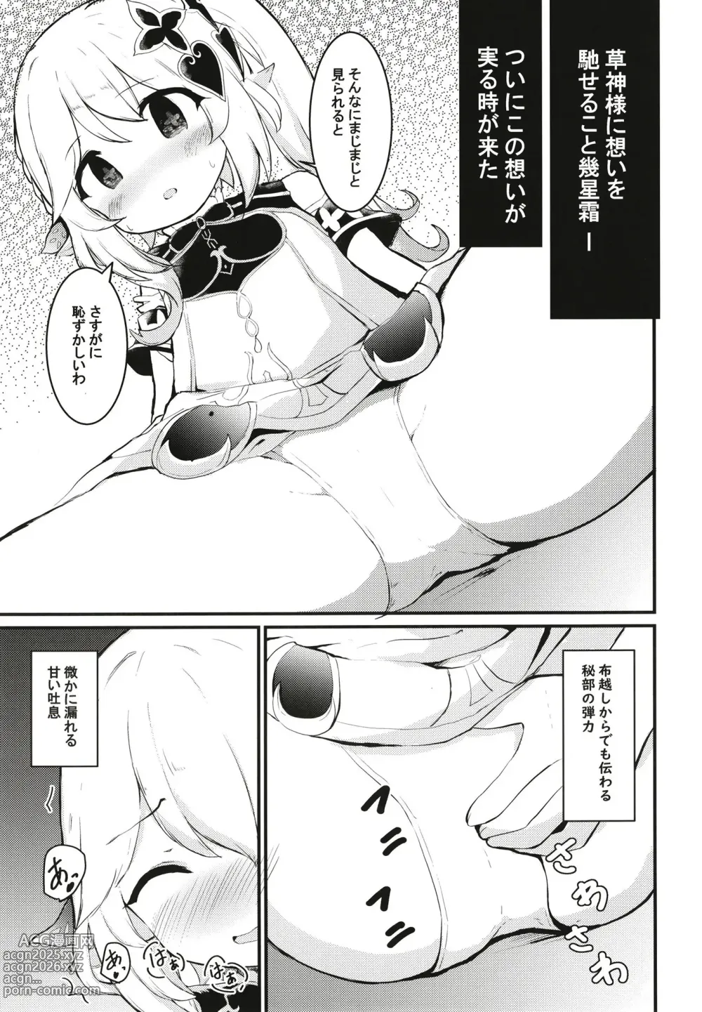 Page 5 of doujinshi Nahida-chan to Ecchi na Mukyou