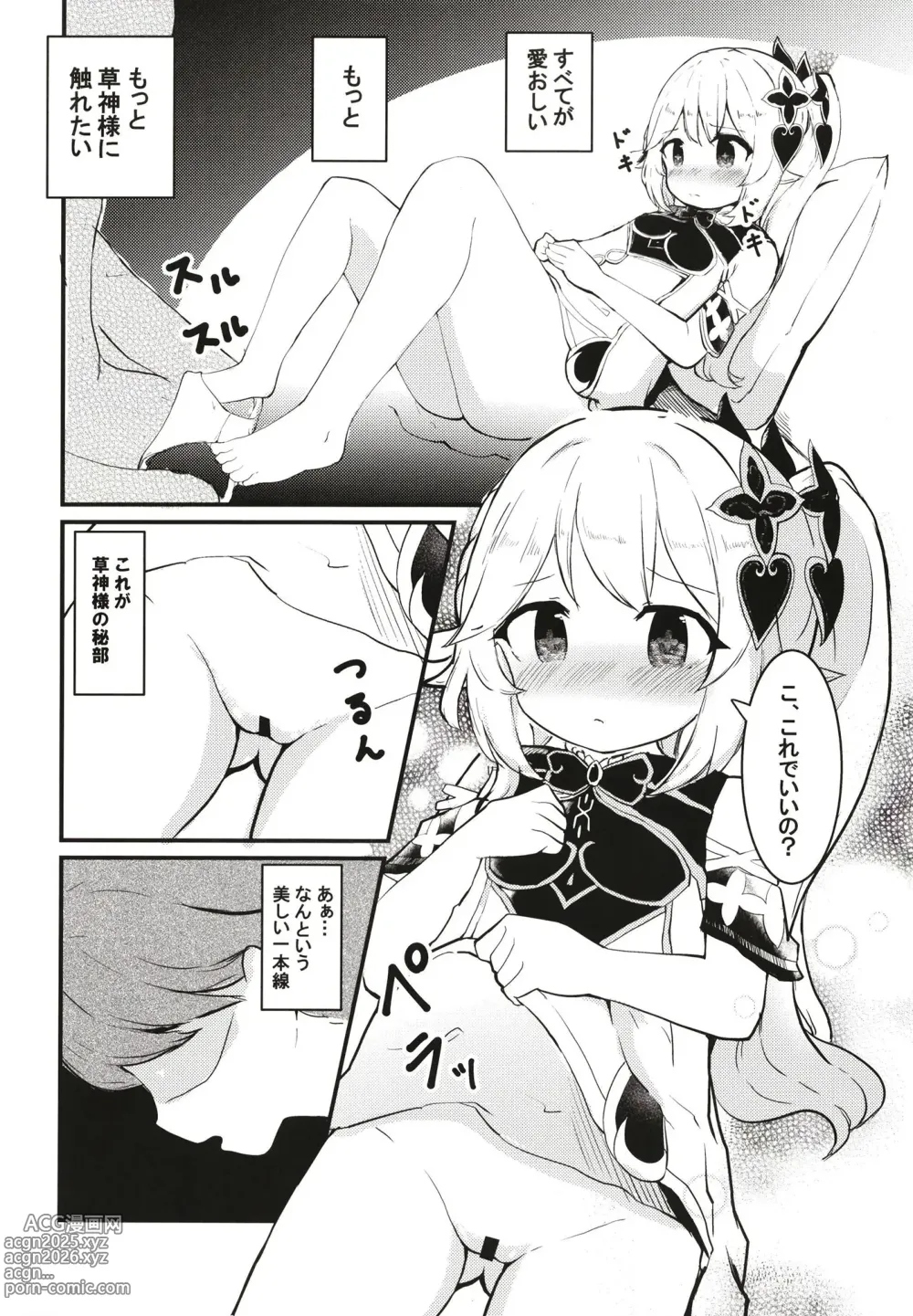 Page 6 of doujinshi Nahida-chan to Ecchi na Mukyou