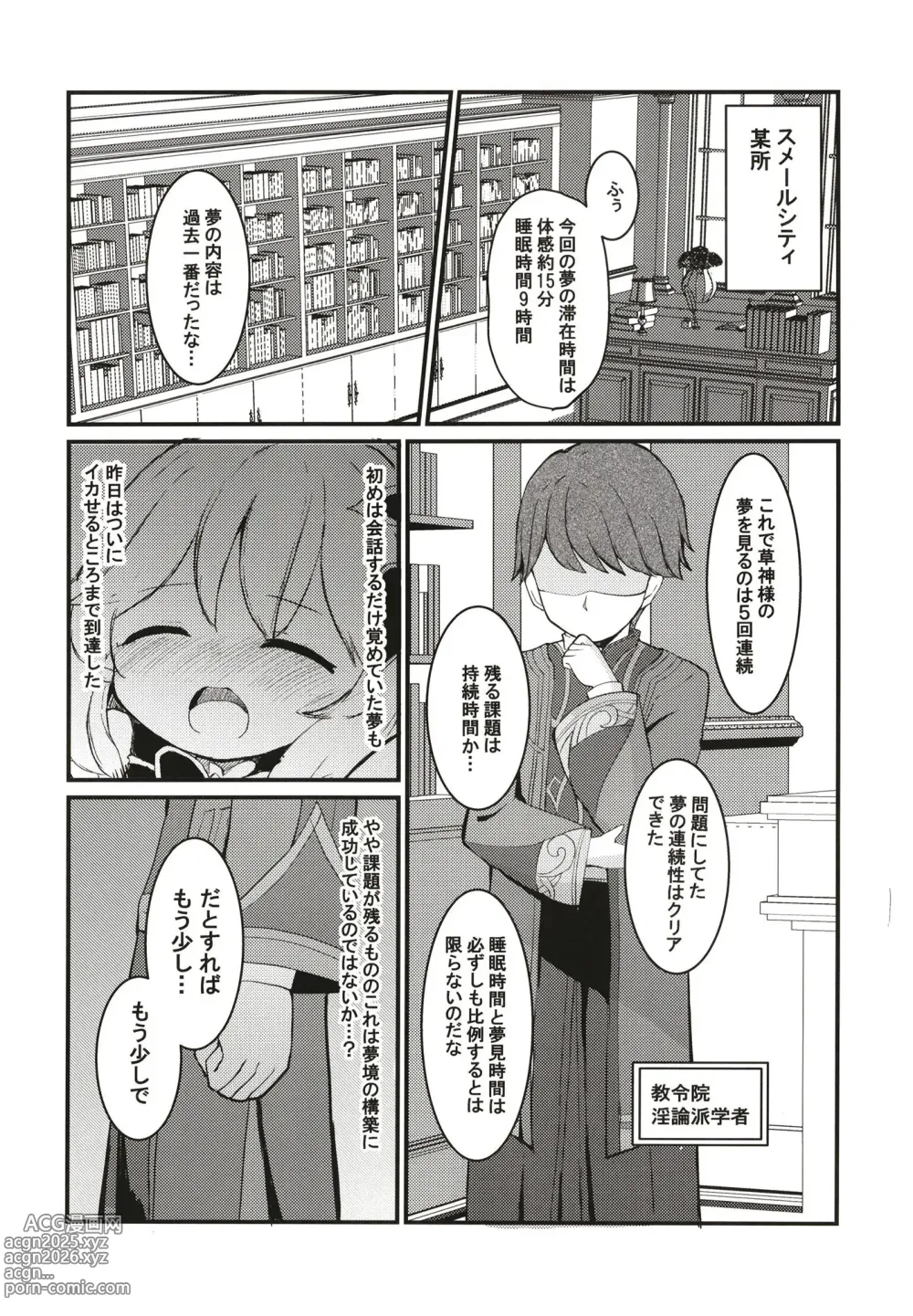 Page 8 of doujinshi Nahida-chan to Ecchi na Mukyou