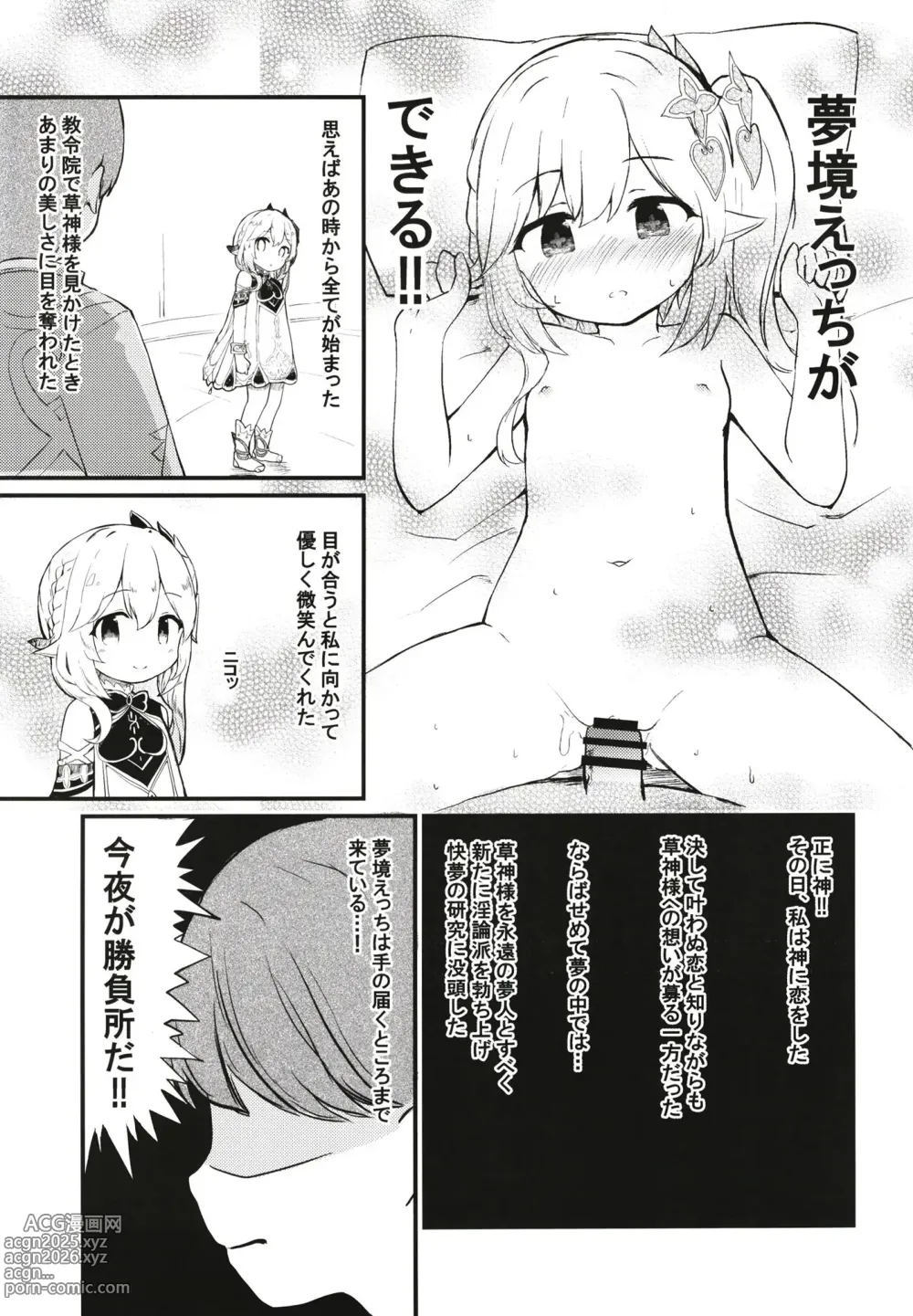 Page 9 of doujinshi Nahida-chan to Ecchi na Mukyou