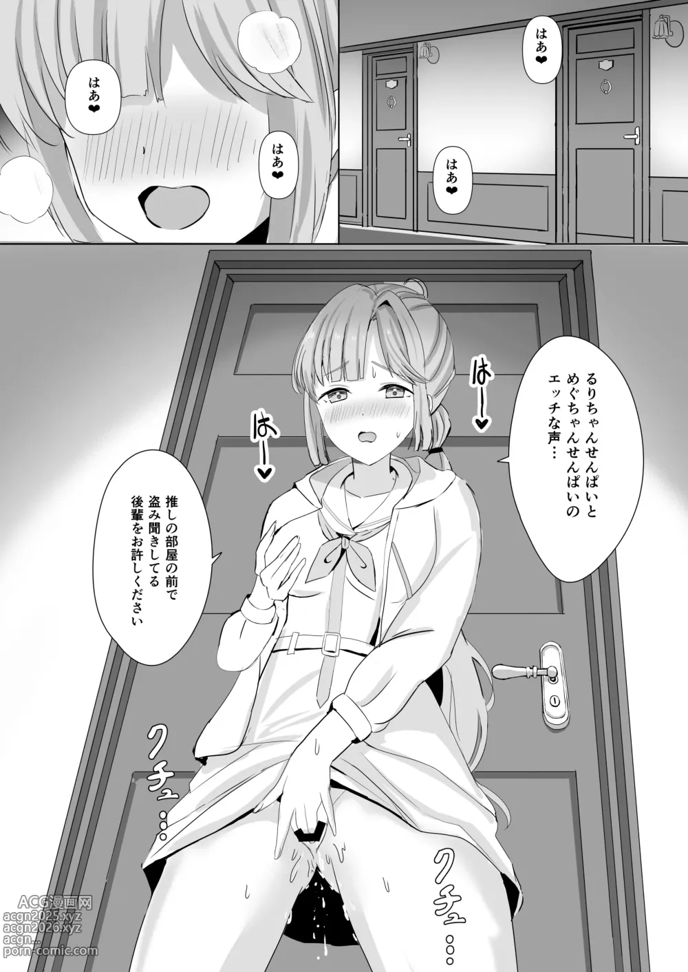 Page 27 of doujinshi Rurino to Megumi no Shoya